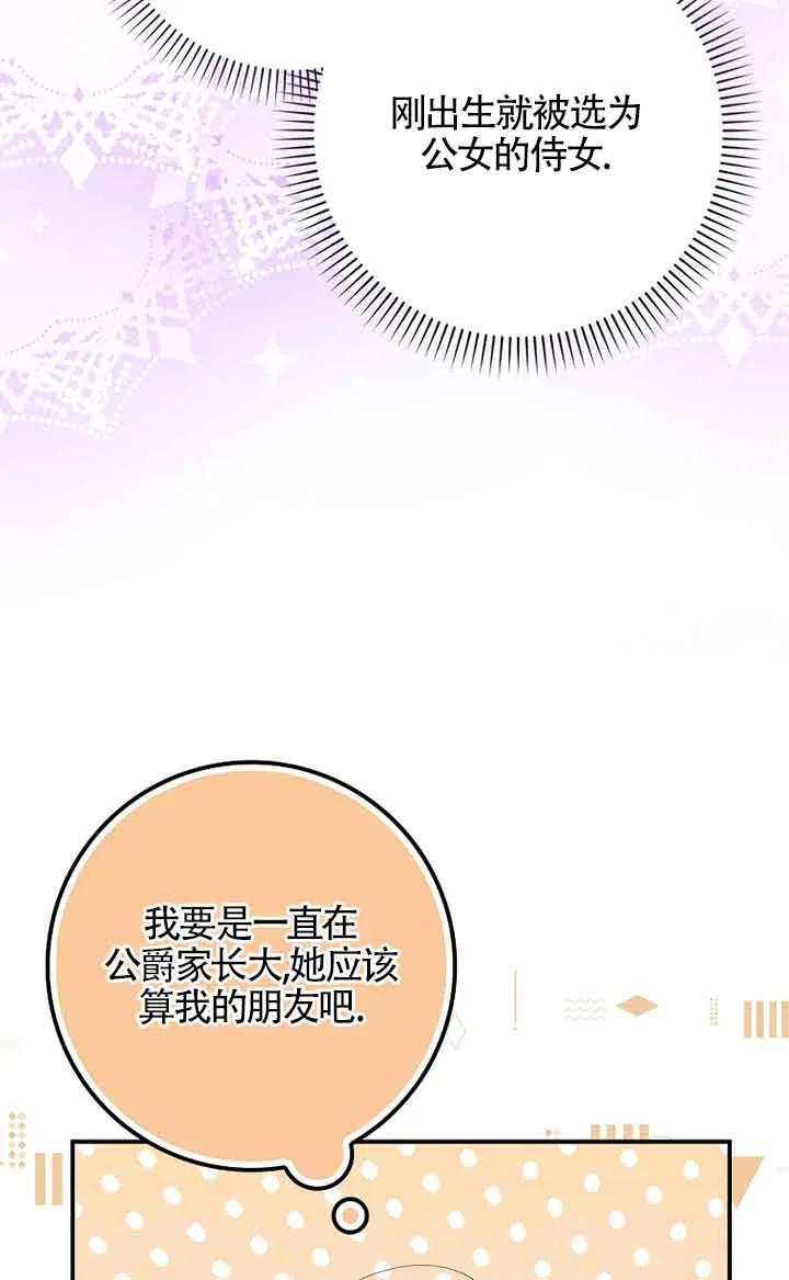 碰巧的救了你但我不负责 - 第05话 - 第48张图