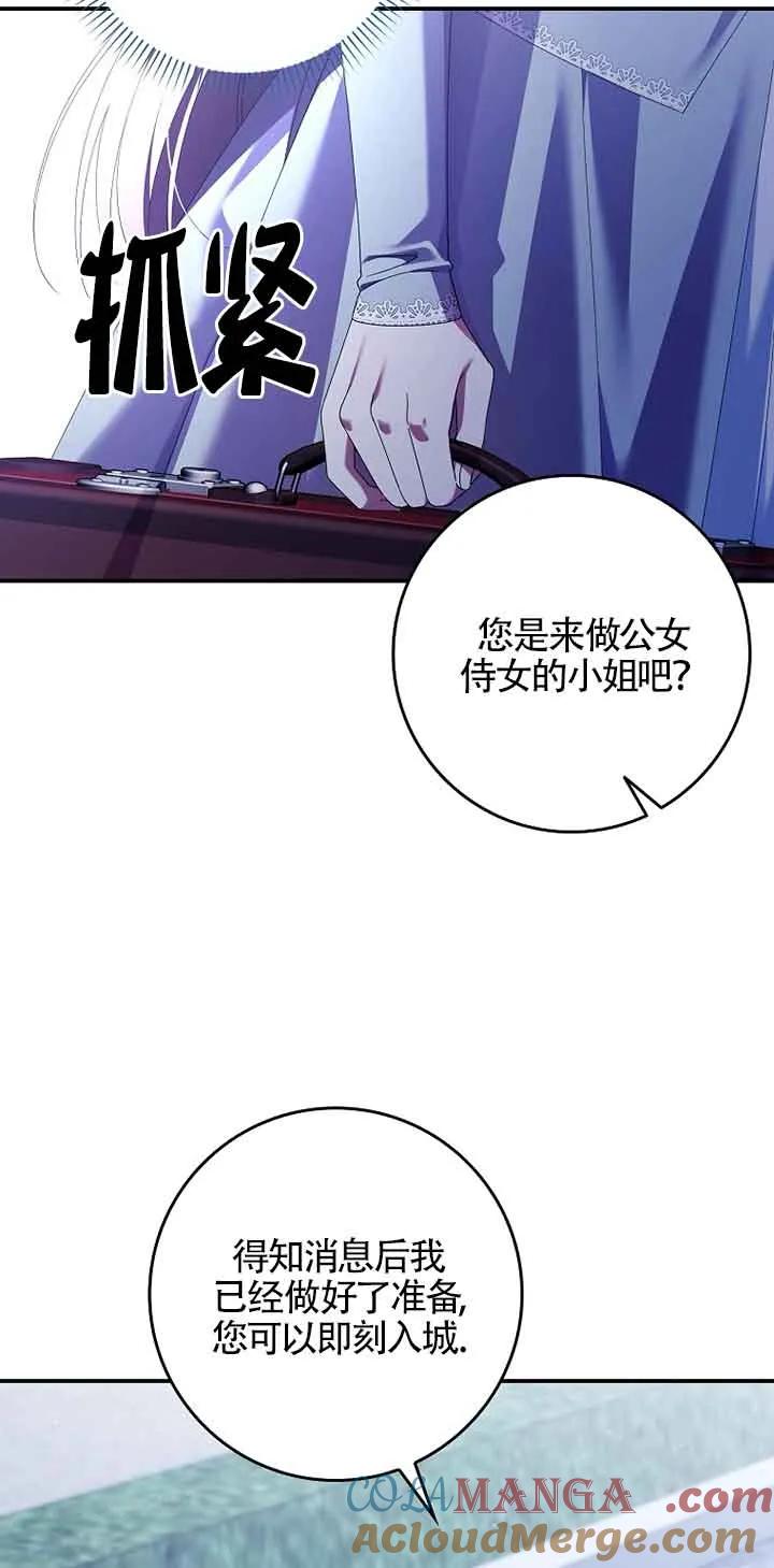 碰巧的救了你但我不负责 - 第05话 - 第31张图