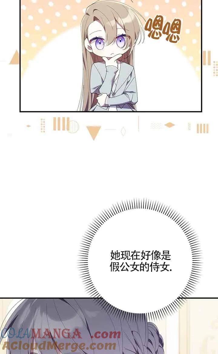 碰巧的救了你但我不负责 - 第05话 - 第49张图