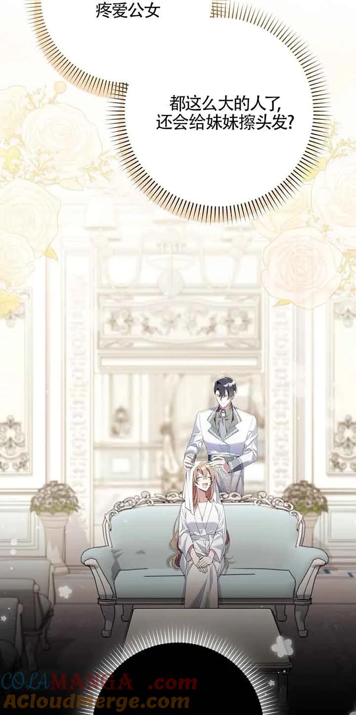 碰巧的救了你但我不负责 - 第05话 - 第79张图