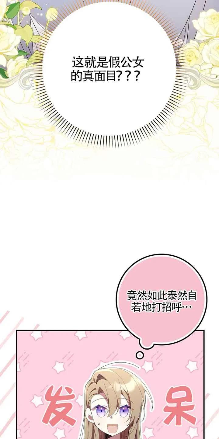 碰巧的救了你但我不负责 - 第05话 - 第71张图