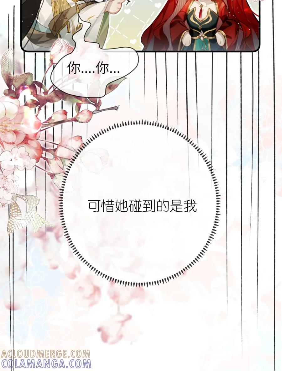 缠枝 4 这女人怎么当着这么多人的面……！ 第25页