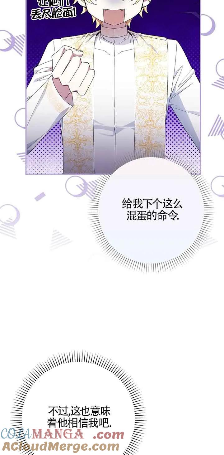 碰巧的救了你但我不负责 - 第05话 - 第4张图