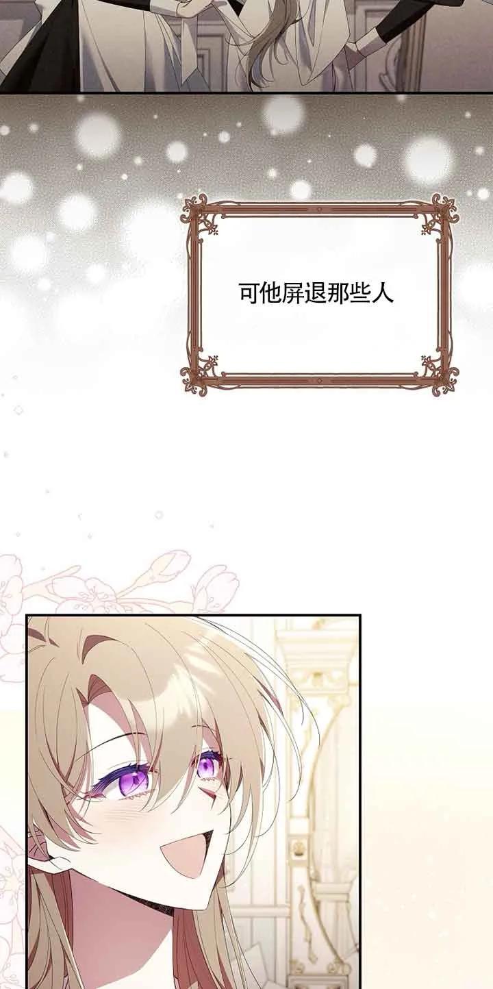 碰巧的救了你但我不负责 - 第05话 - 第81张图