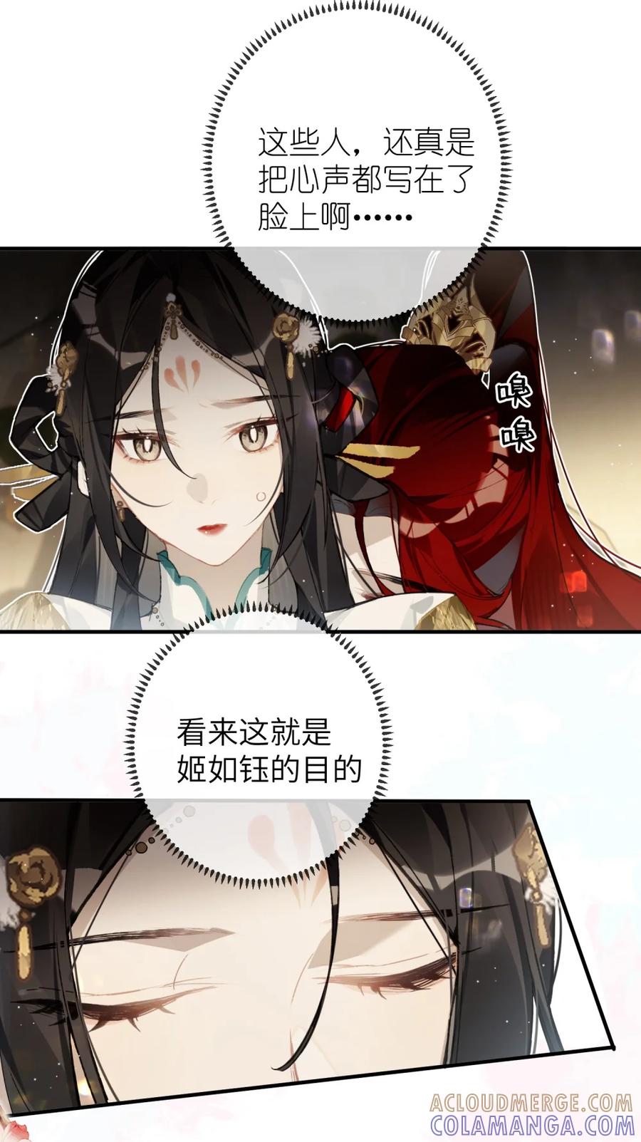 缠枝 4 这女人怎么当着这么多人的面……！ 第23页