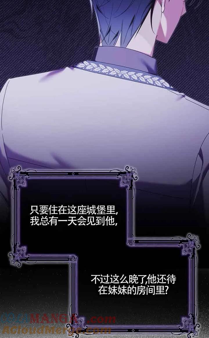 碰巧的救了你但我不负责 - 第05话 - 第55张图