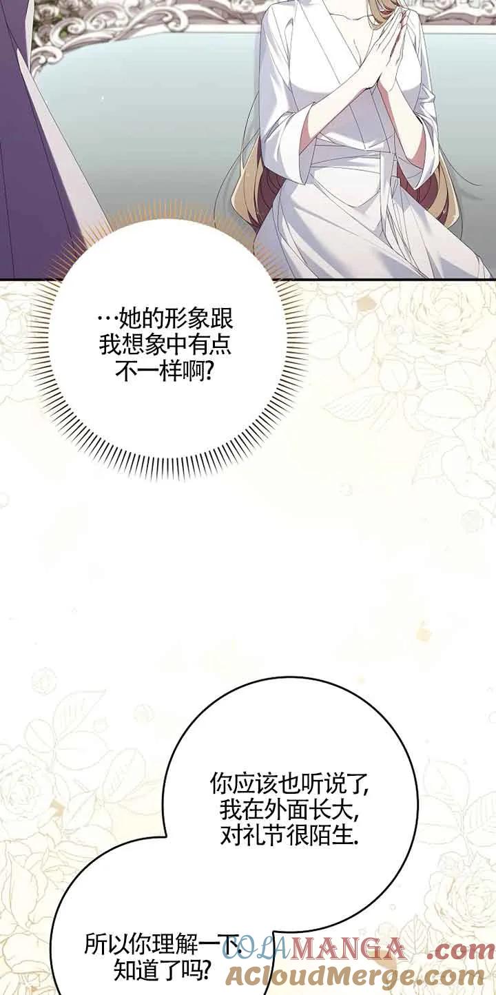 碰巧的救了你但我不负责 - 第05话 - 第73张图