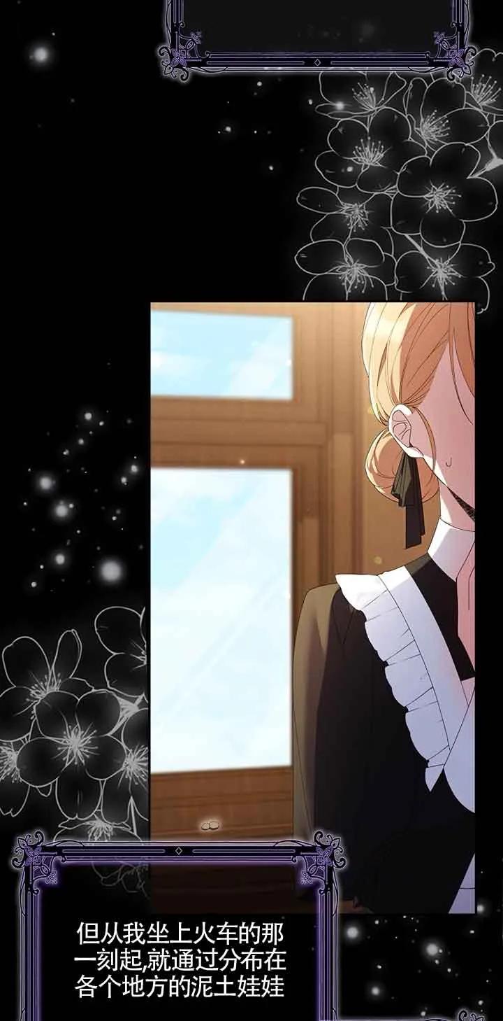 碰巧的救了你但我不负责 - 第05话 - 第38张图