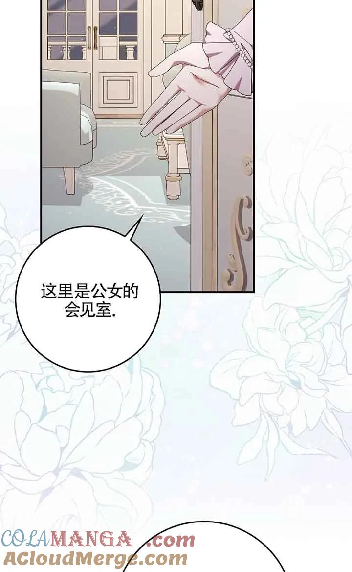 碰巧的救了你但我不负责 - 第05话 - 第43张图
