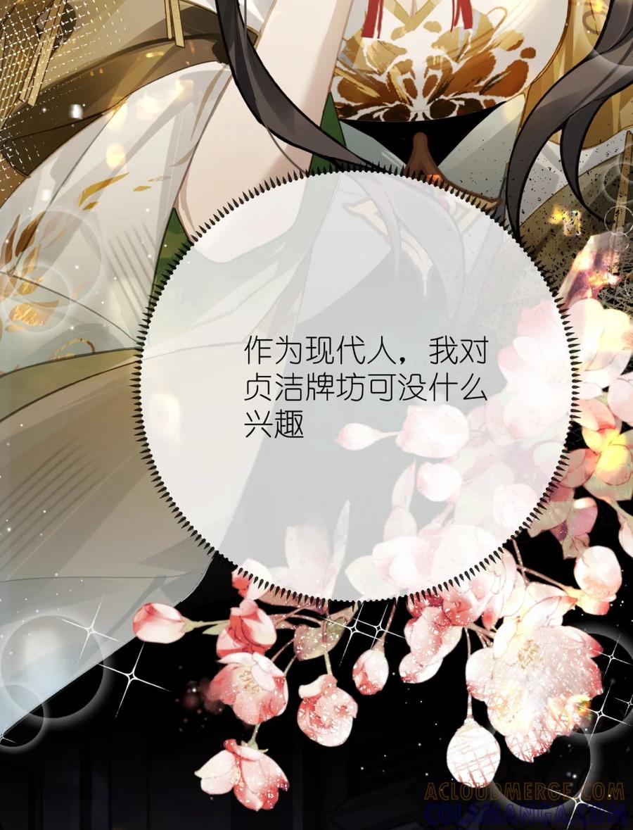 缠枝 4 这女人怎么当着这么多人的面……！ 第27页