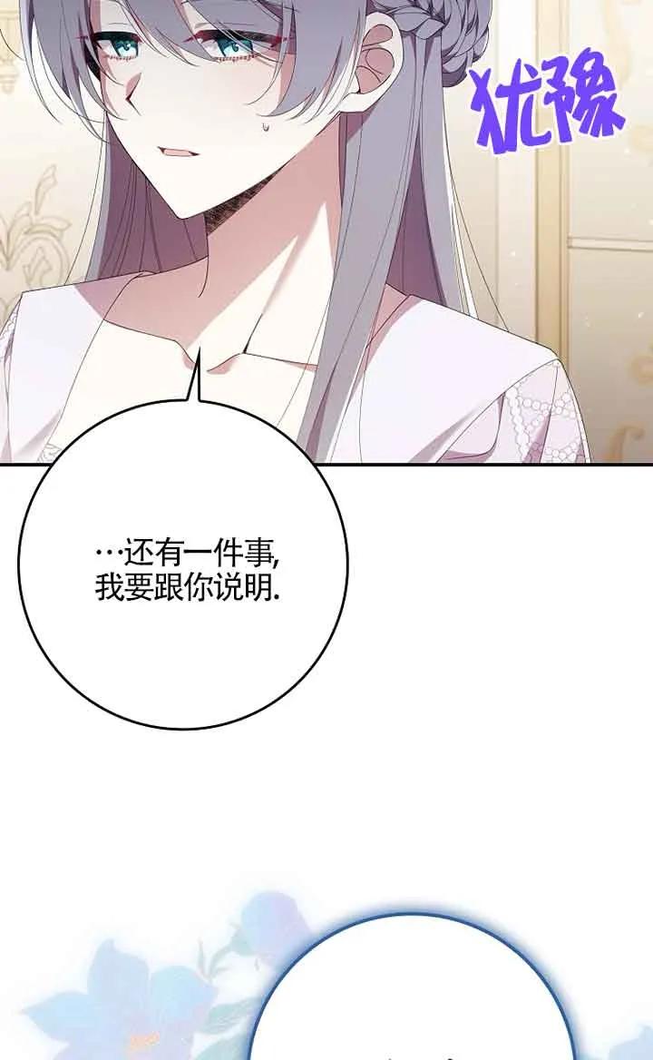 碰巧的救了你但我不负责 - 第05话 - 第50张图