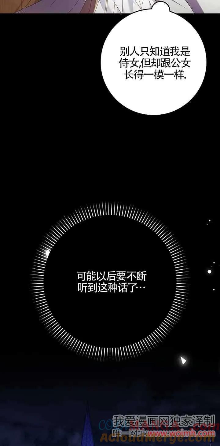 碰巧的救了你但我不负责 - 第05话 - 第40张图