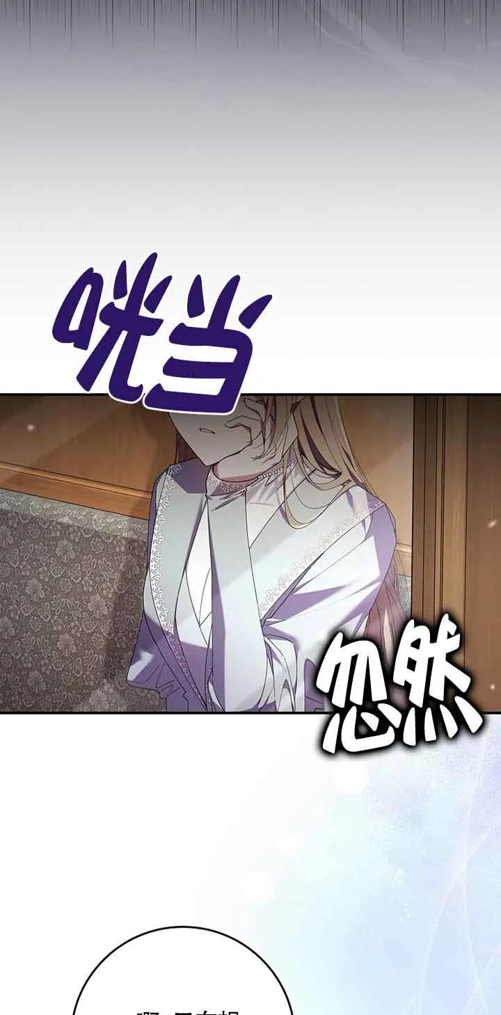 碰巧的救了你但我不负责 - 第05话 - 第26张图