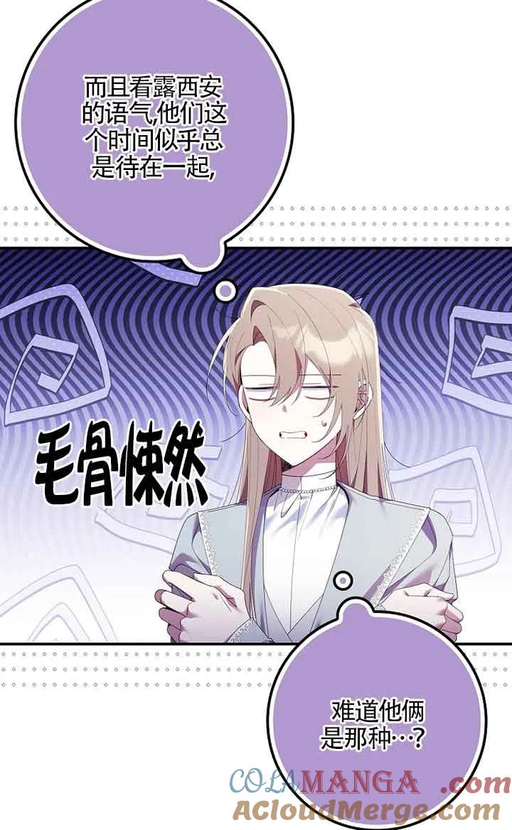 碰巧的救了你但我不负责 - 第05话 - 第58张图