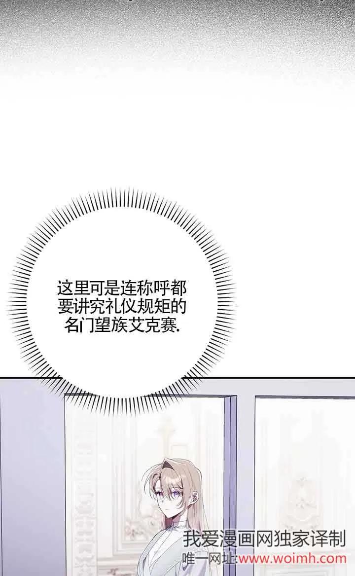 碰巧的救了你但我不负责 - 第05话 - 第56张图