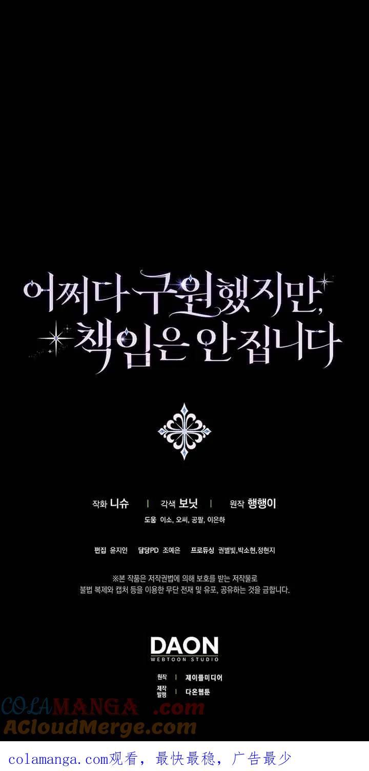 碰巧的救了你但我不负责 - 第05话 - 第85张图