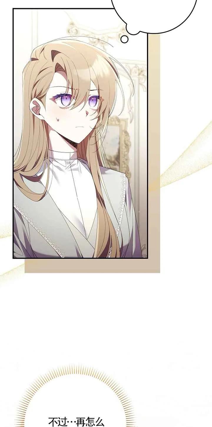 碰巧的救了你但我不负责 - 第05话 - 第78张图