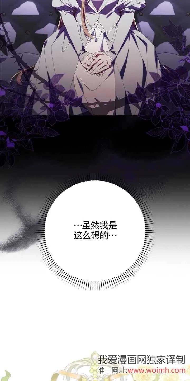 碰巧的救了你但我不负责 - 第05话 - 第69张图