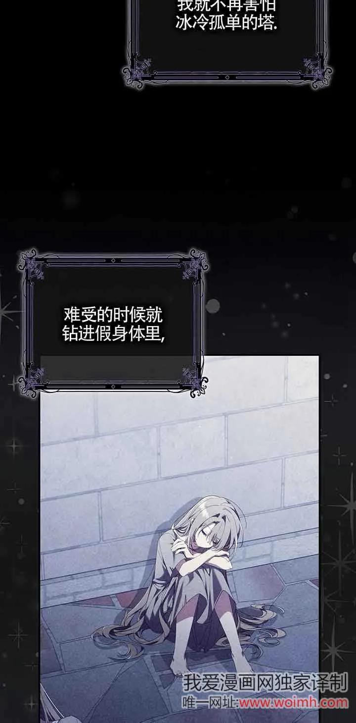 碰巧的救了你但我不负责 - 第05话 - 第23张图