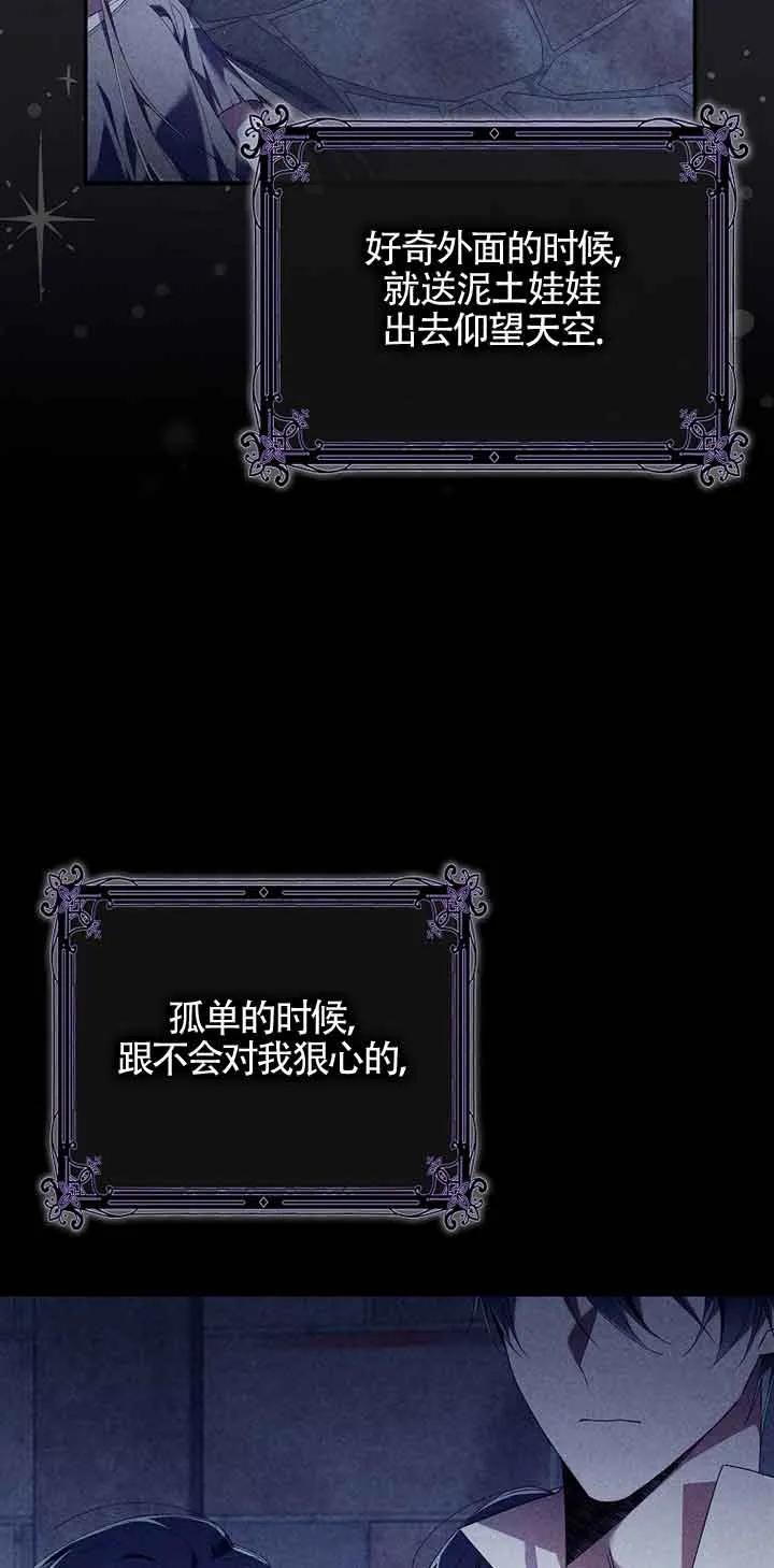 碰巧的救了你但我不负责 - 第05话 - 第24张图