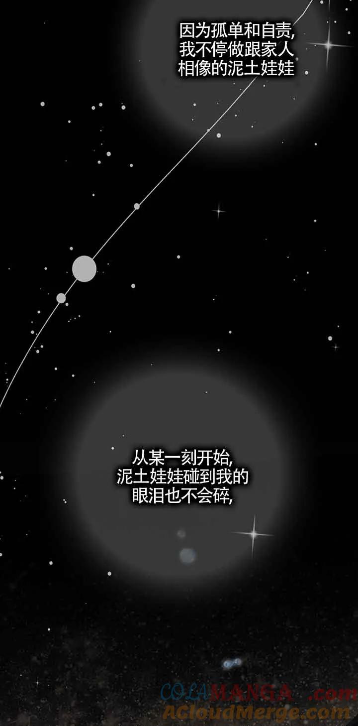 碰巧的救了你但我不负责 - 第05话 - 第10张图