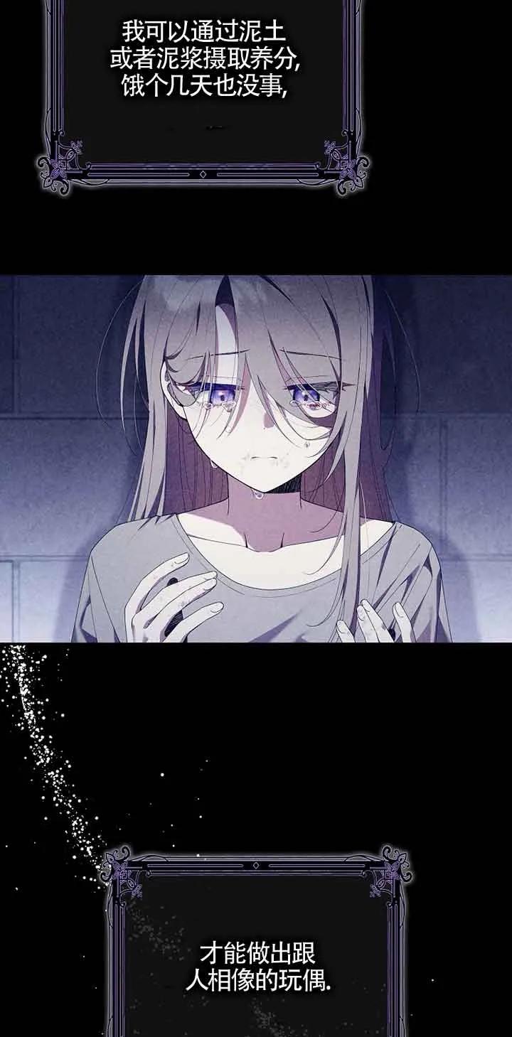 碰巧的救了你但我不负责 - 第05话 - 第8张图