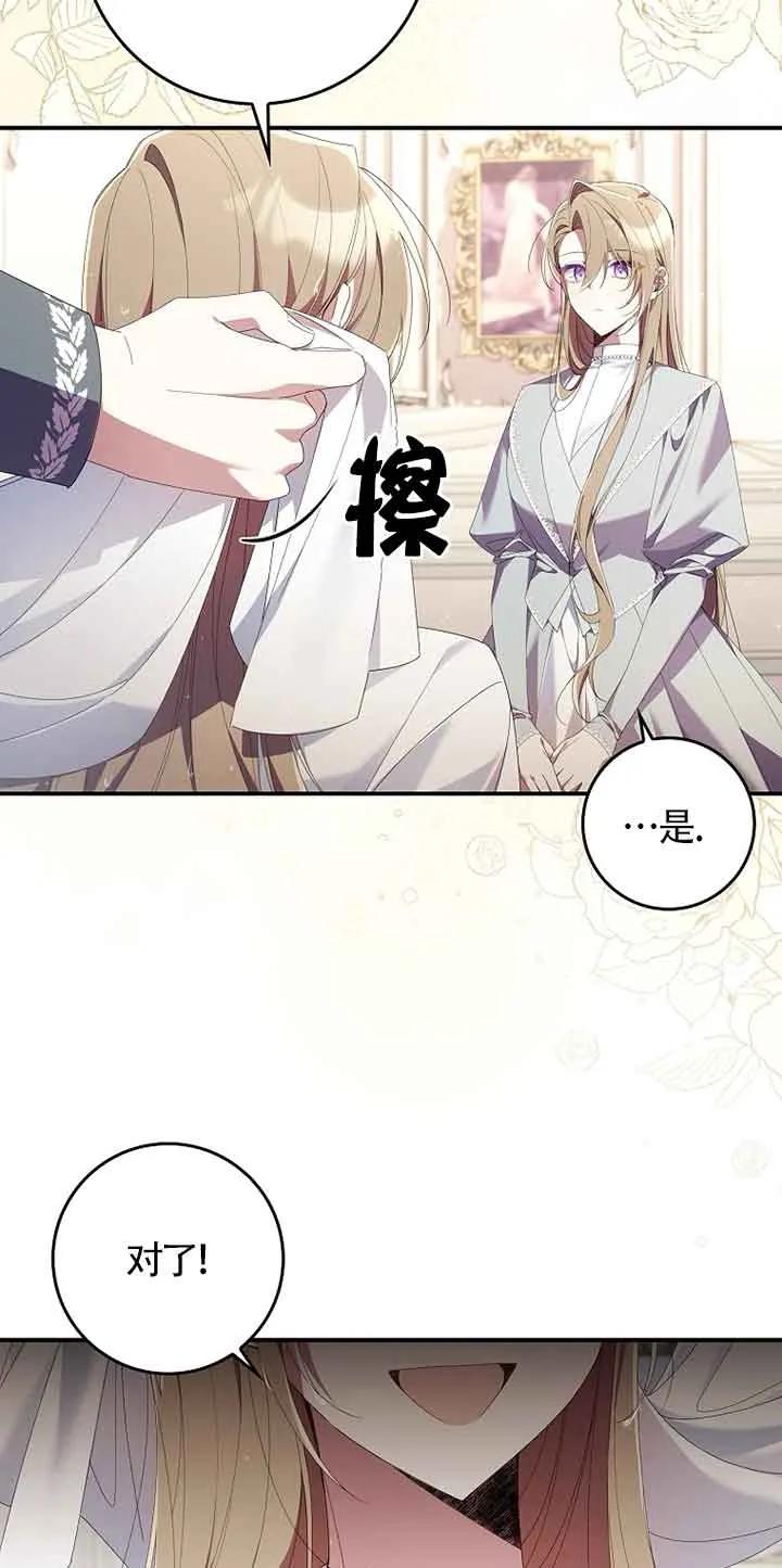 碰巧的救了你但我不负责 - 第05话 - 第74张图