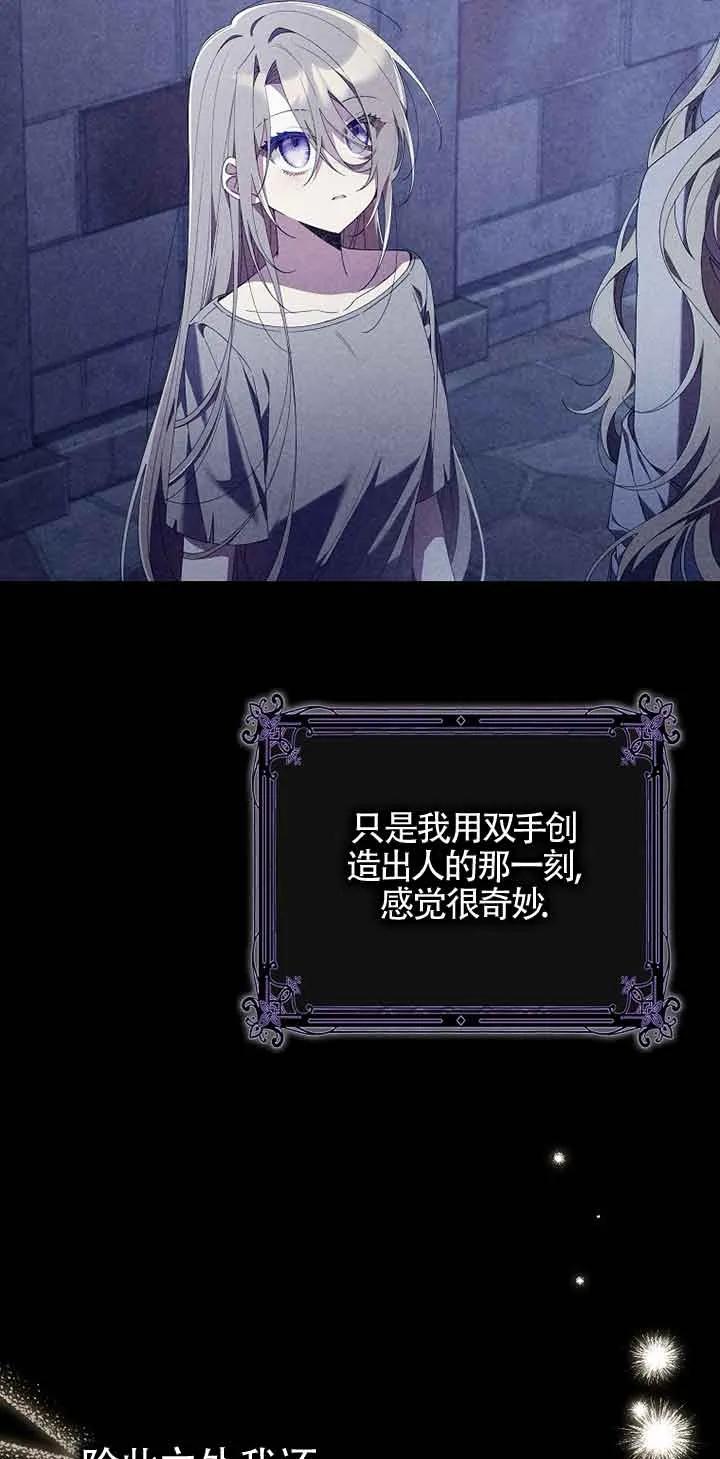 碰巧的救了你但我不负责 - 第05话 - 第15张图