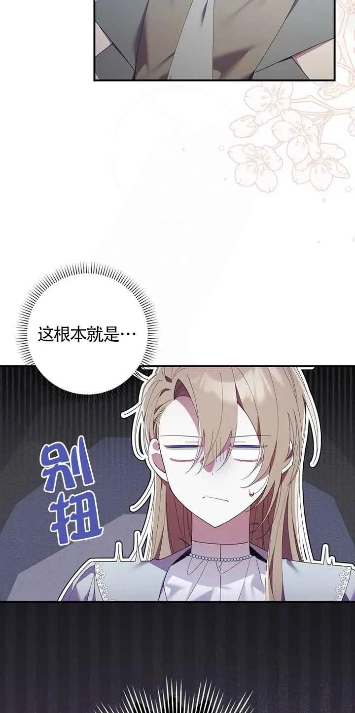 碰巧的救了你但我不负责 - 第05话 - 第83张图