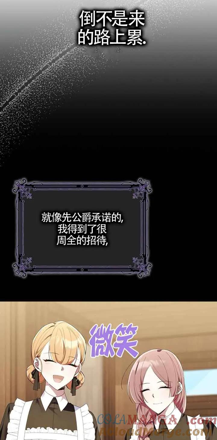 碰巧的救了你但我不负责 - 第05话 - 第34张图