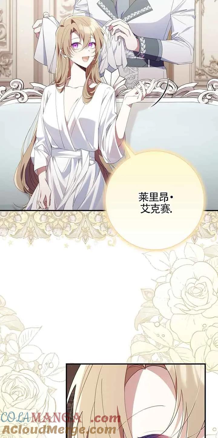 碰巧的救了你但我不负责 - 第05话 - 第76张图