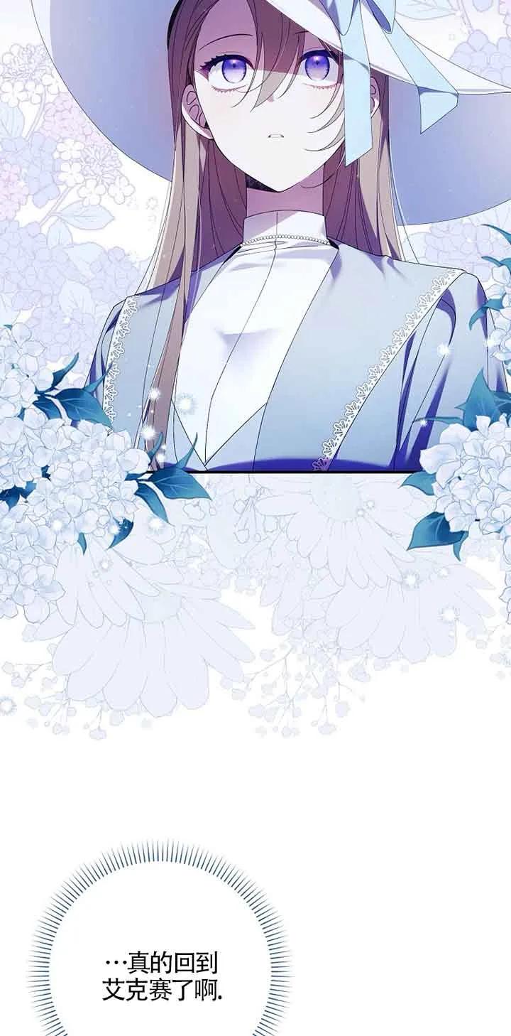 碰巧的救了你但我不负责 - 第05话 - 第30张图