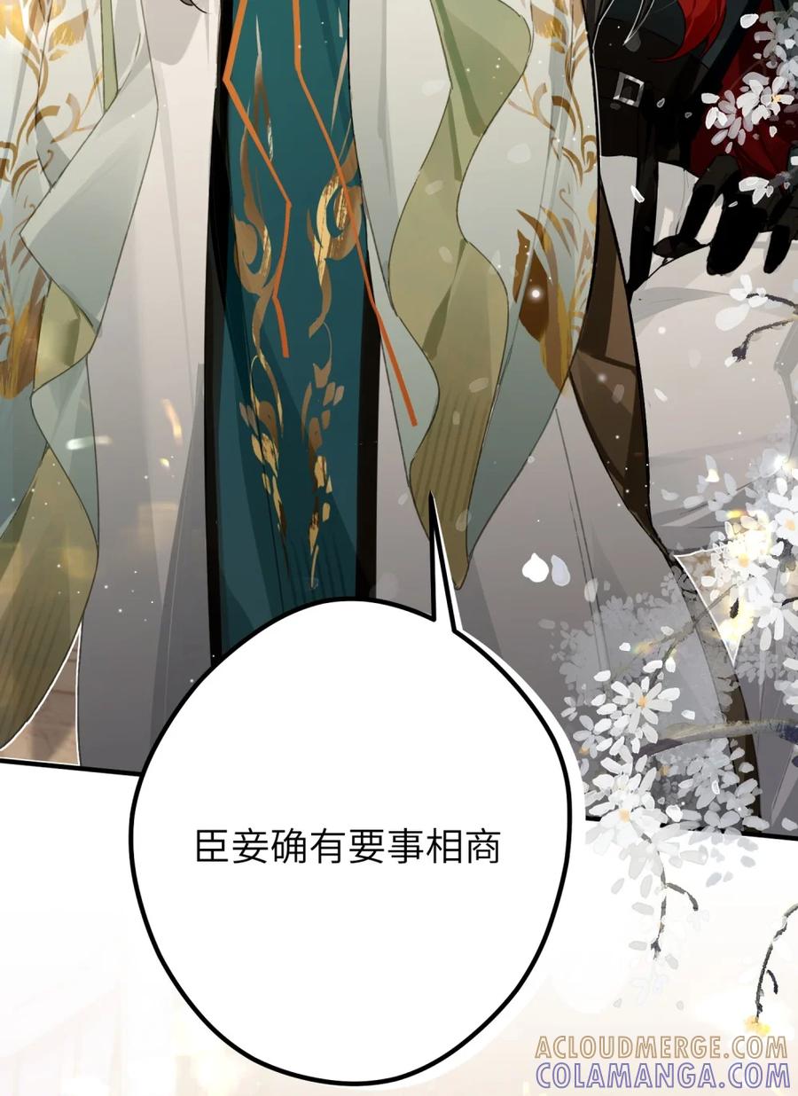 缠枝 4 这女人怎么当着这么多人的面……！ 第29页