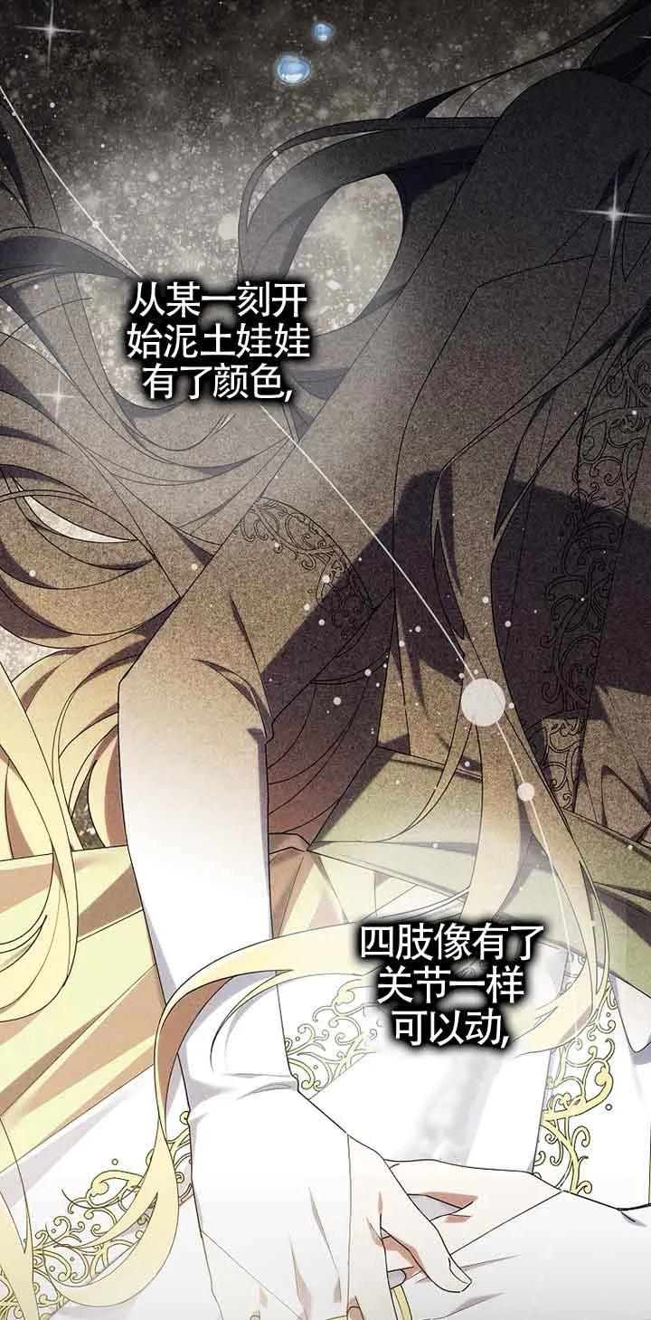 碰巧的救了你但我不负责 - 第05话 - 第11张图