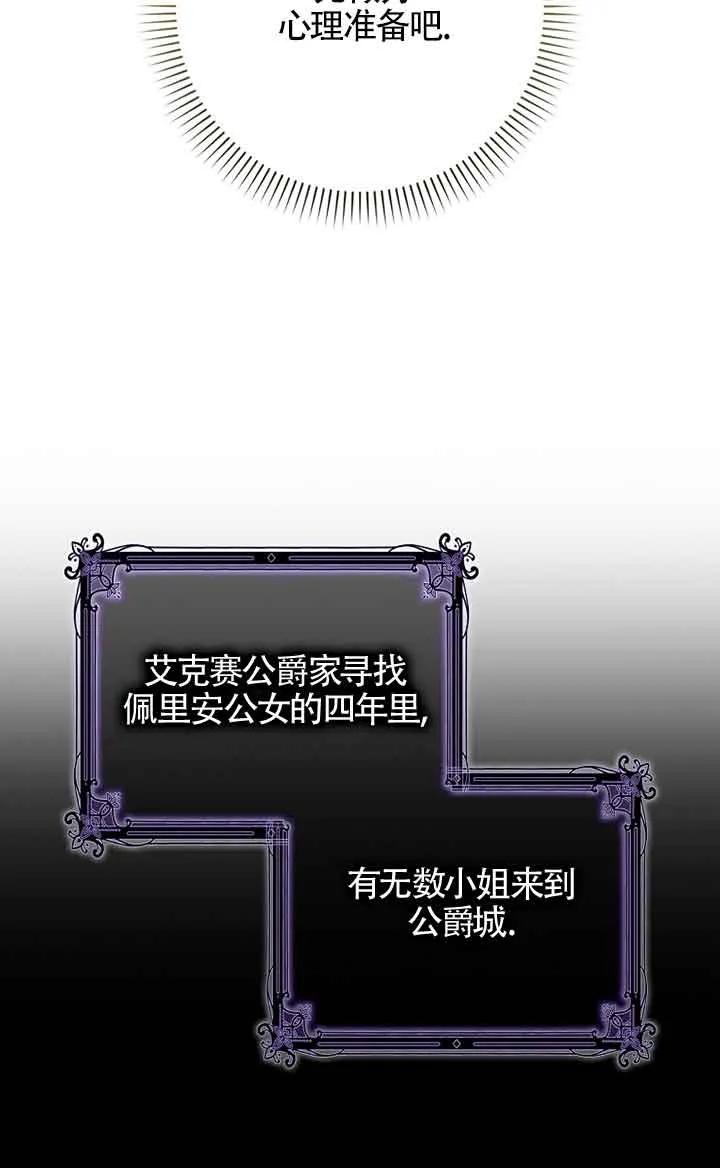 碰巧的救了你但我不负责 - 第05话 - 第62张图