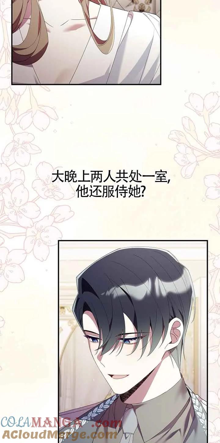 碰巧的救了你但我不负责 - 第05话 - 第82张图