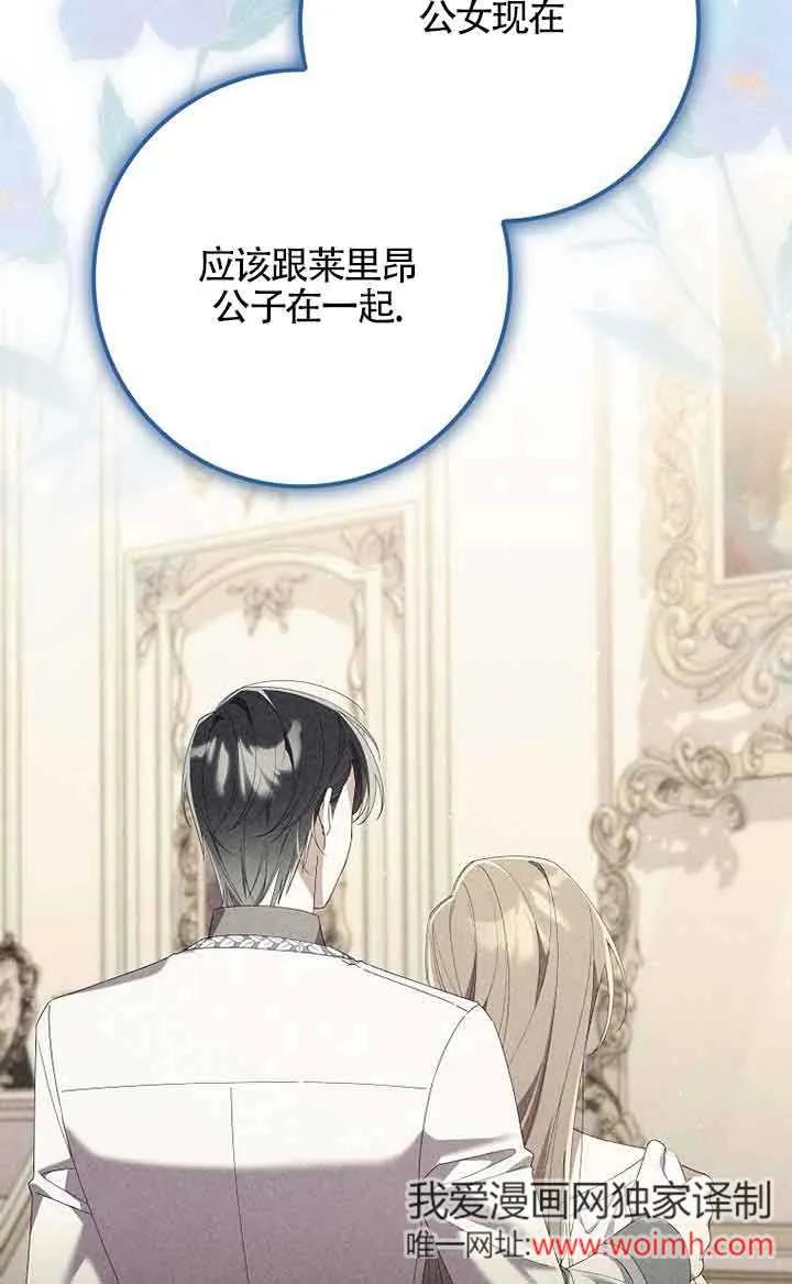 碰巧的救了你但我不负责 - 第05话 - 第51张图