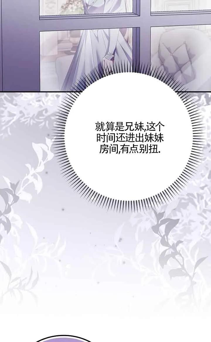 碰巧的救了你但我不负责 - 第05话 - 第57张图