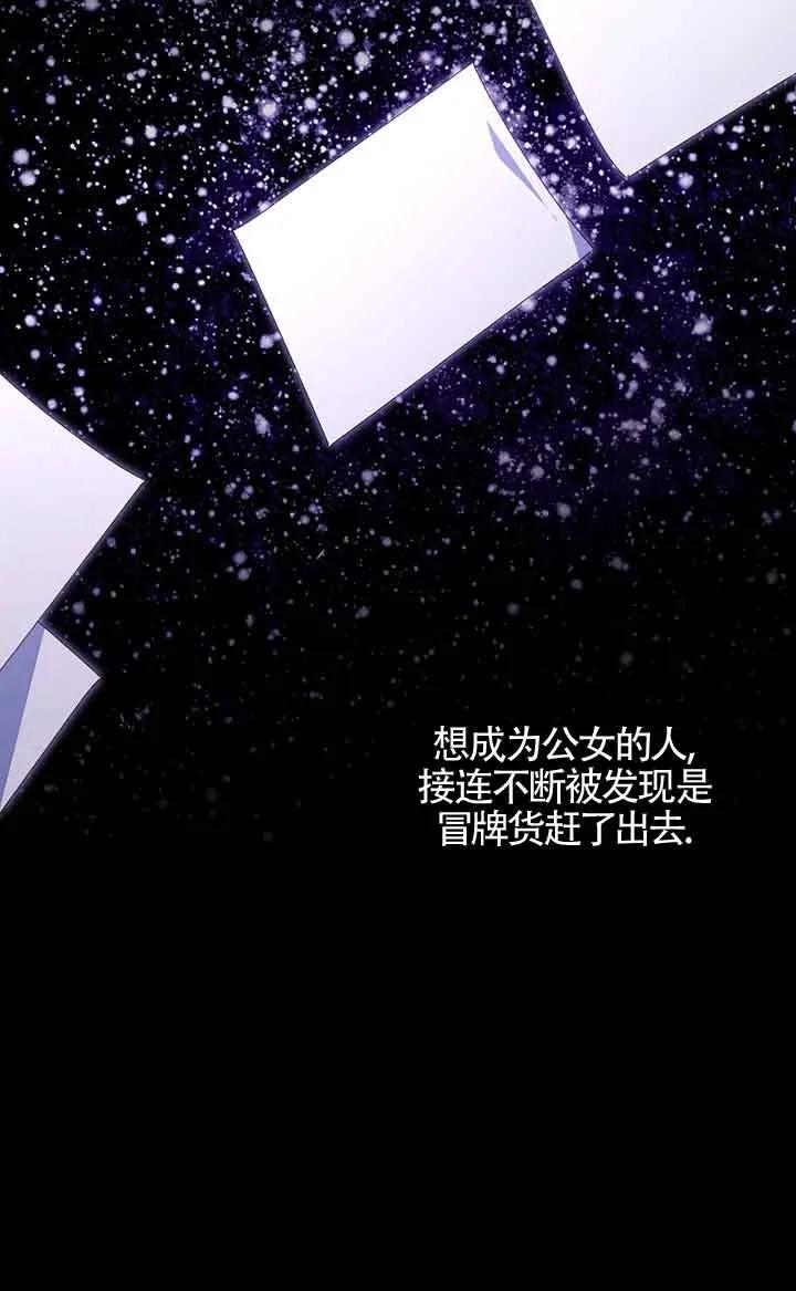 碰巧的救了你但我不负责 - 第05话 - 第65张图
