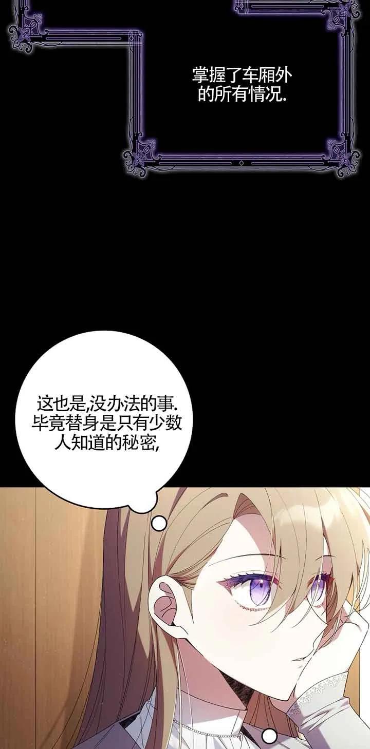 碰巧的救了你但我不负责 - 第05话 - 第39张图