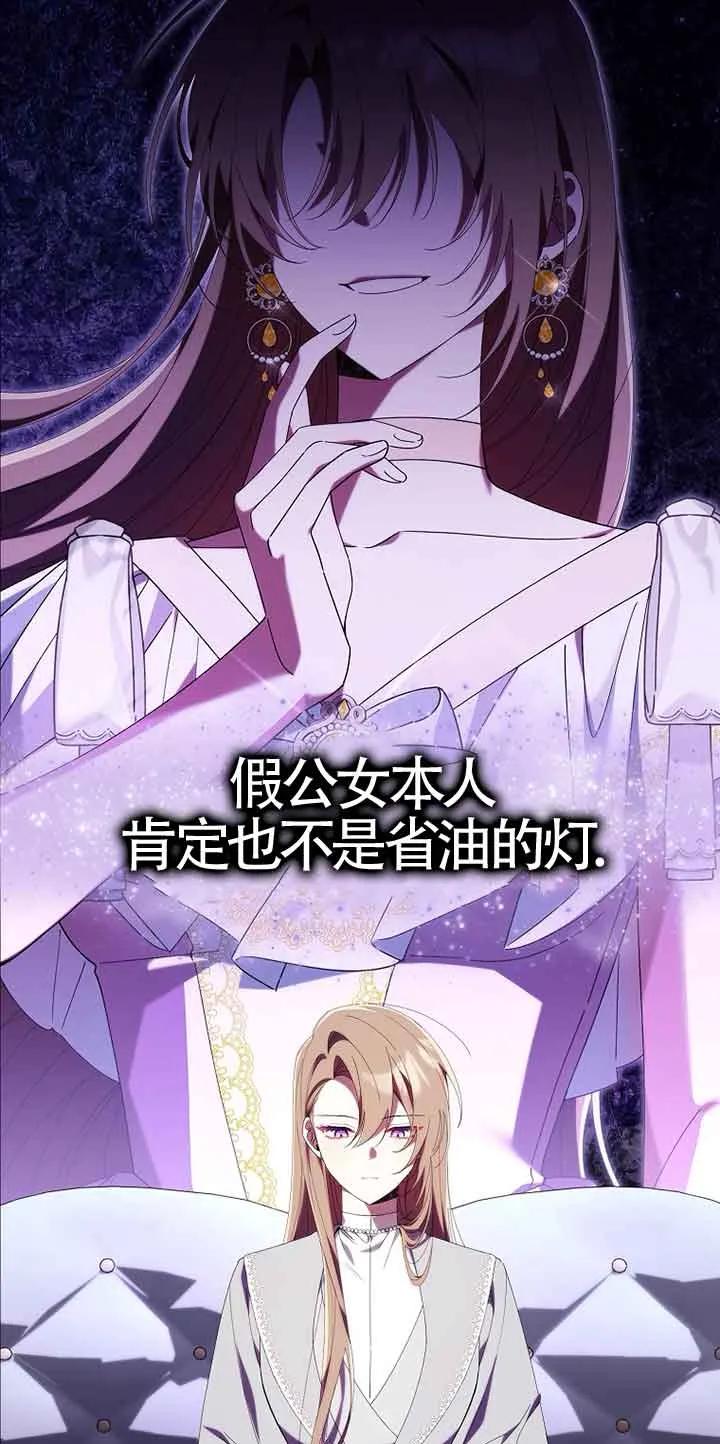 碰巧的救了你但我不负责 - 第05话 - 第68张图