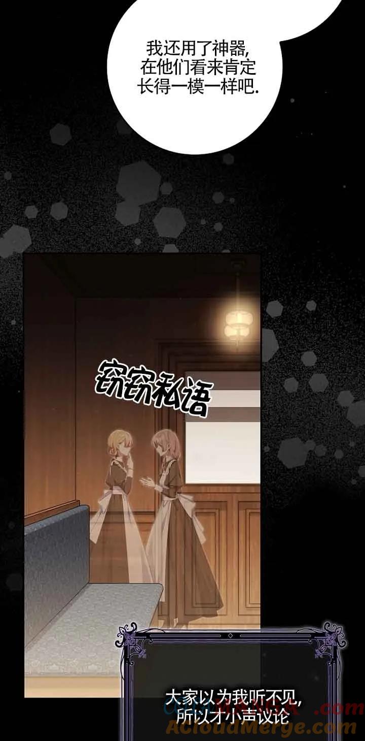 碰巧的救了你但我不负责 - 第05话 - 第37张图