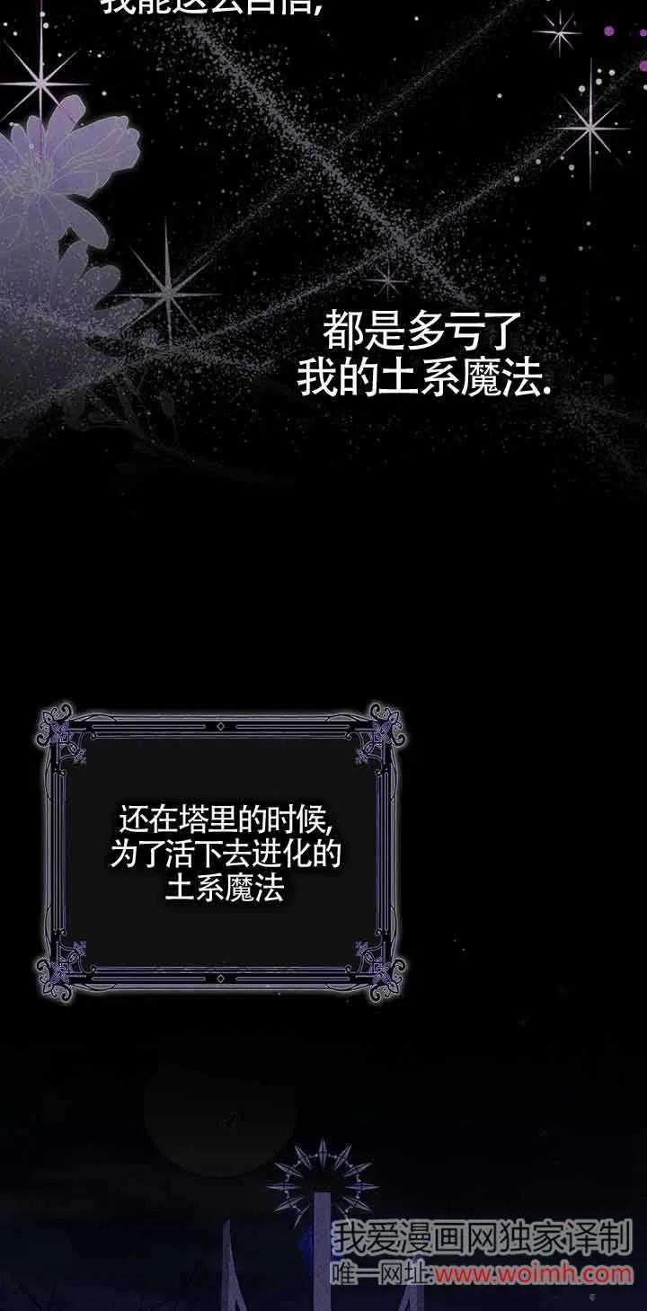 碰巧的救了你但我不负责 - 第05话 - 第6张图
