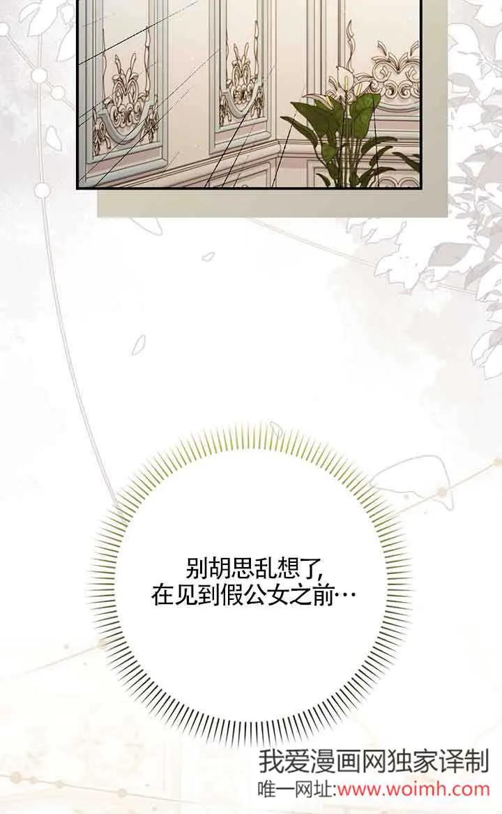 碰巧的救了你但我不负责 - 第05话 - 第60张图