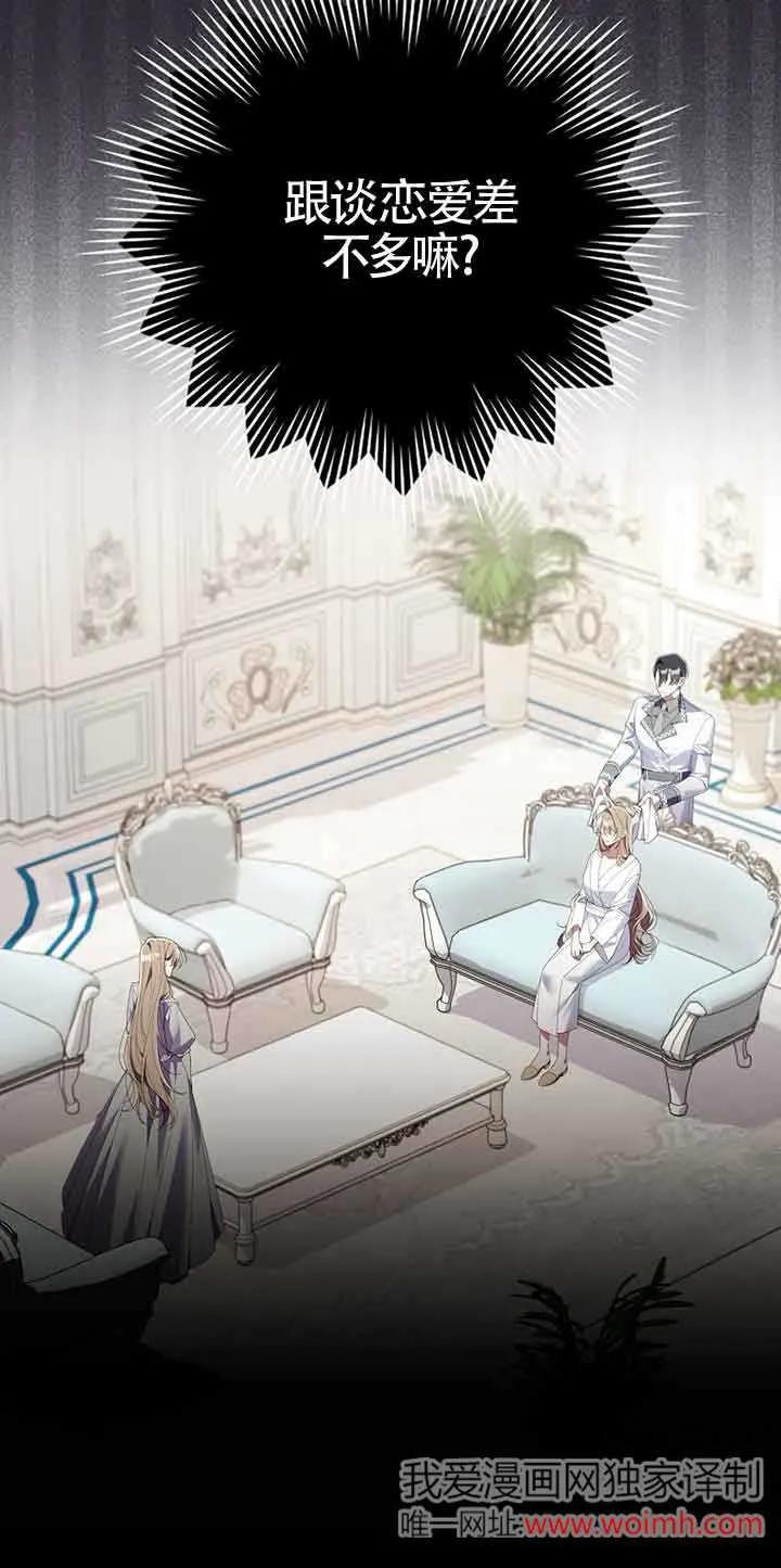 碰巧的救了你但我不负责 - 第05话 - 第84张图