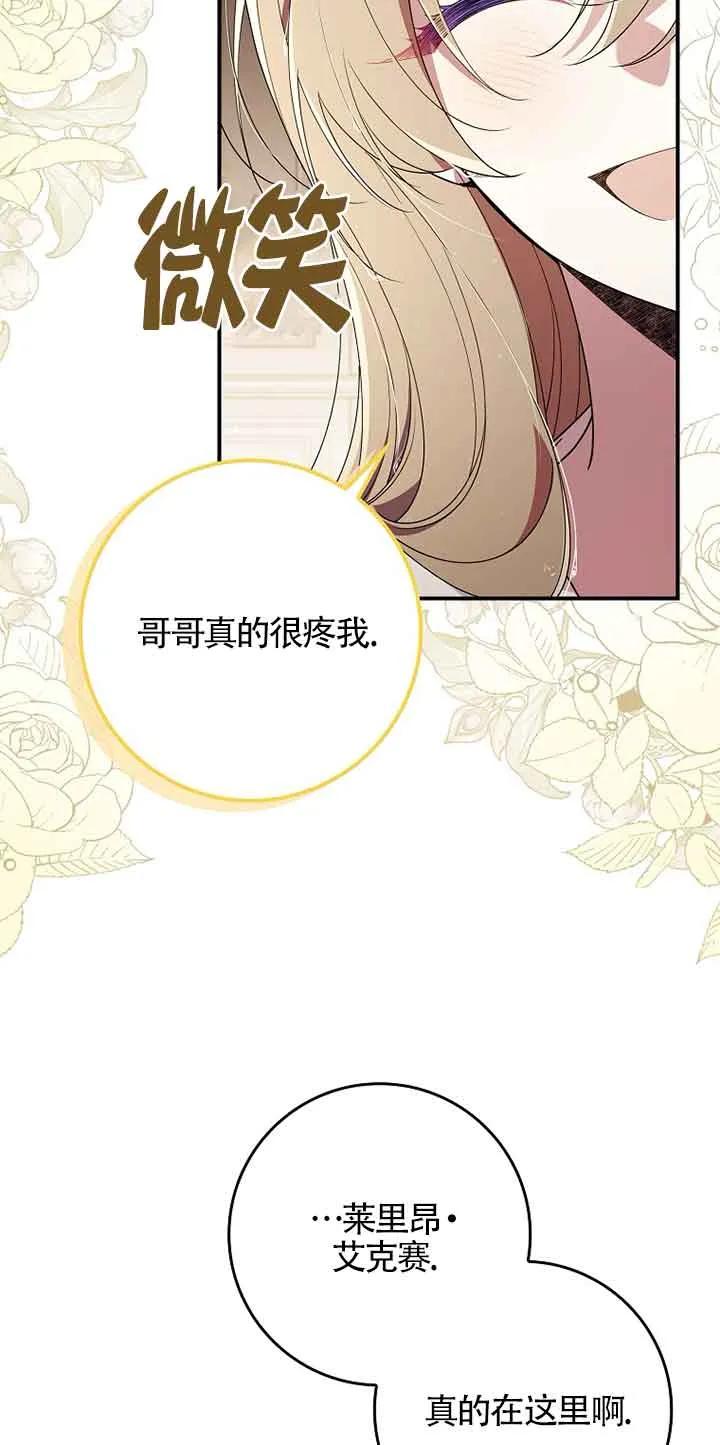 碰巧的救了你但我不负责 - 第05话 - 第77张图