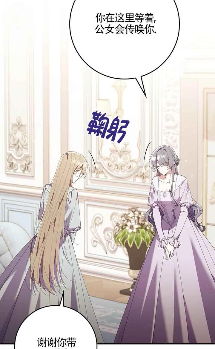 碰巧的救了你但我不负责 - 第05话 - 第44张图