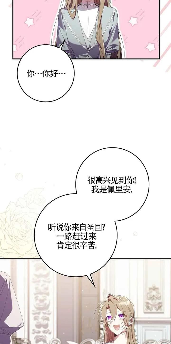 碰巧的救了你但我不负责 - 第05话 - 第72张图