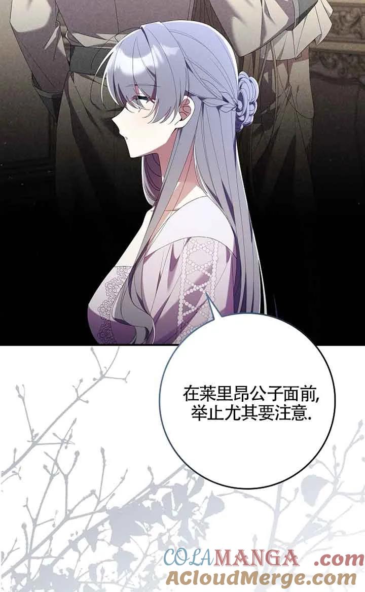 碰巧的救了你但我不负责 - 第05话 - 第52张图