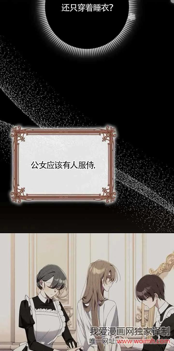 碰巧的救了你但我不负责 - 第05话 - 第80张图